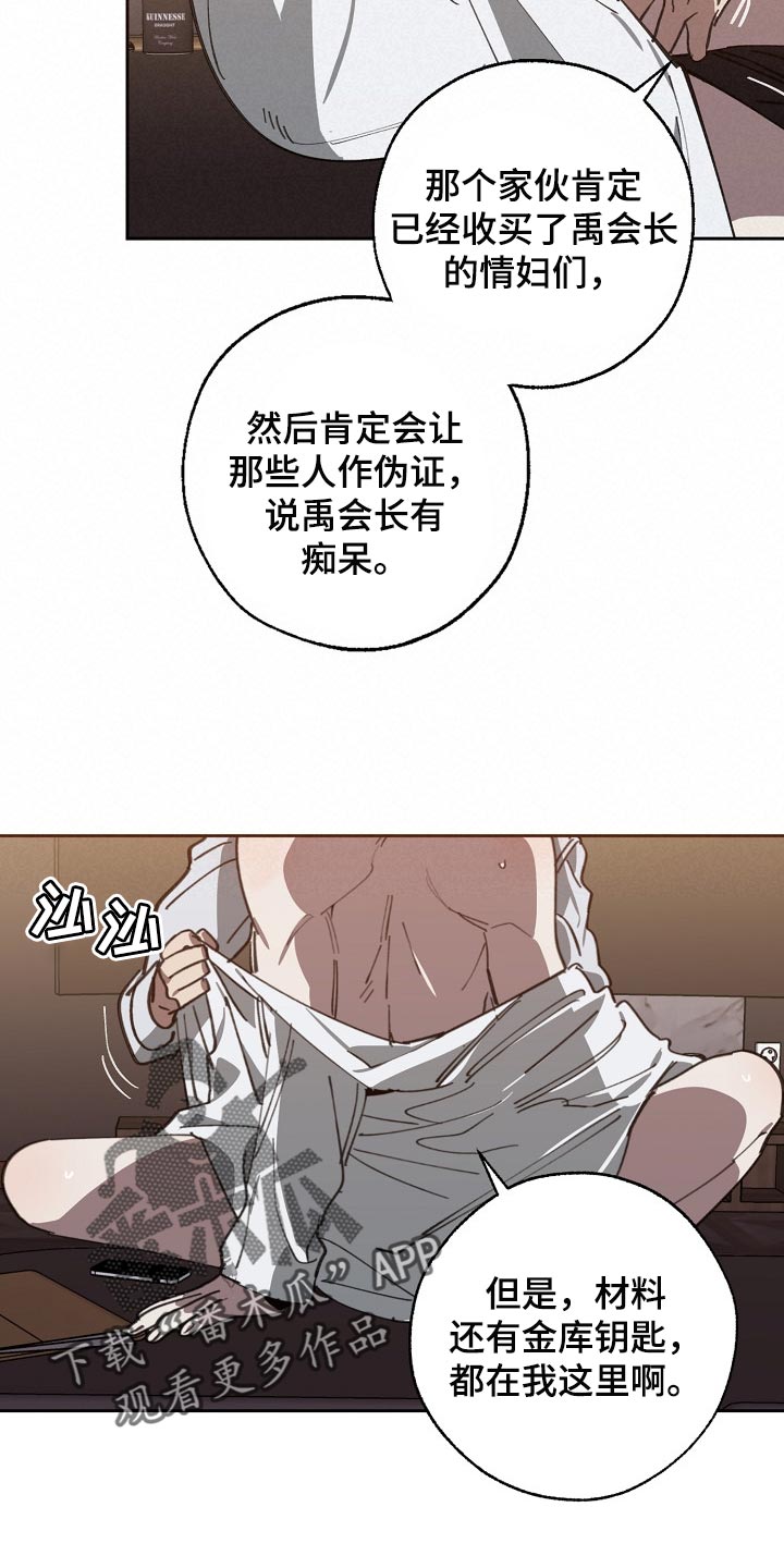 危险交换漫画,第110章：不想放过你3图