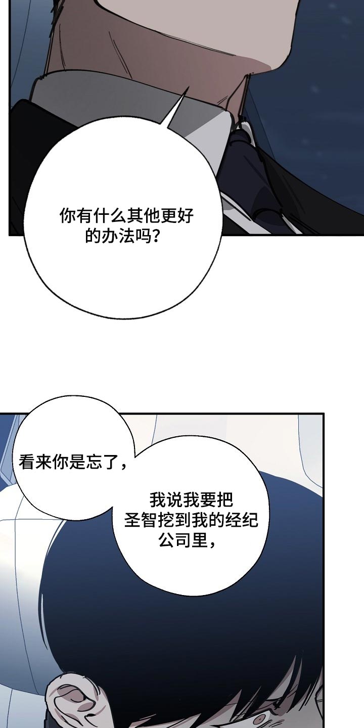危险交换漫画,第117章：至少我还相信你2图