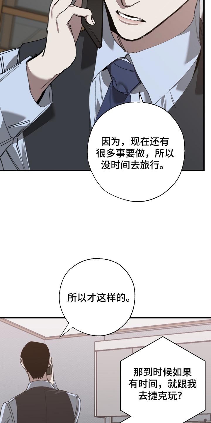 危险交换漫画,第144章：记仇2图
