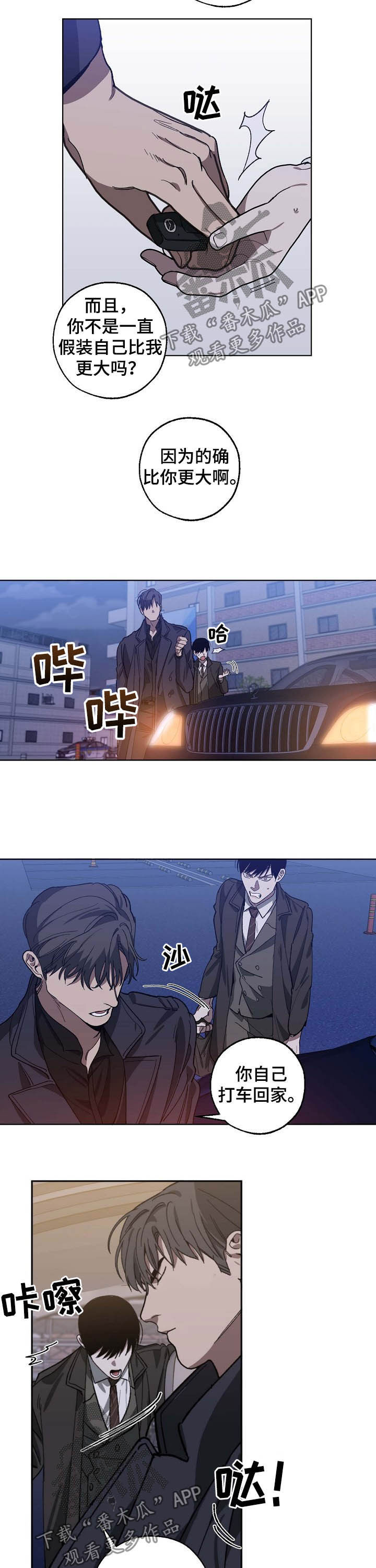 危险交换漫画,第86章：同岁3图