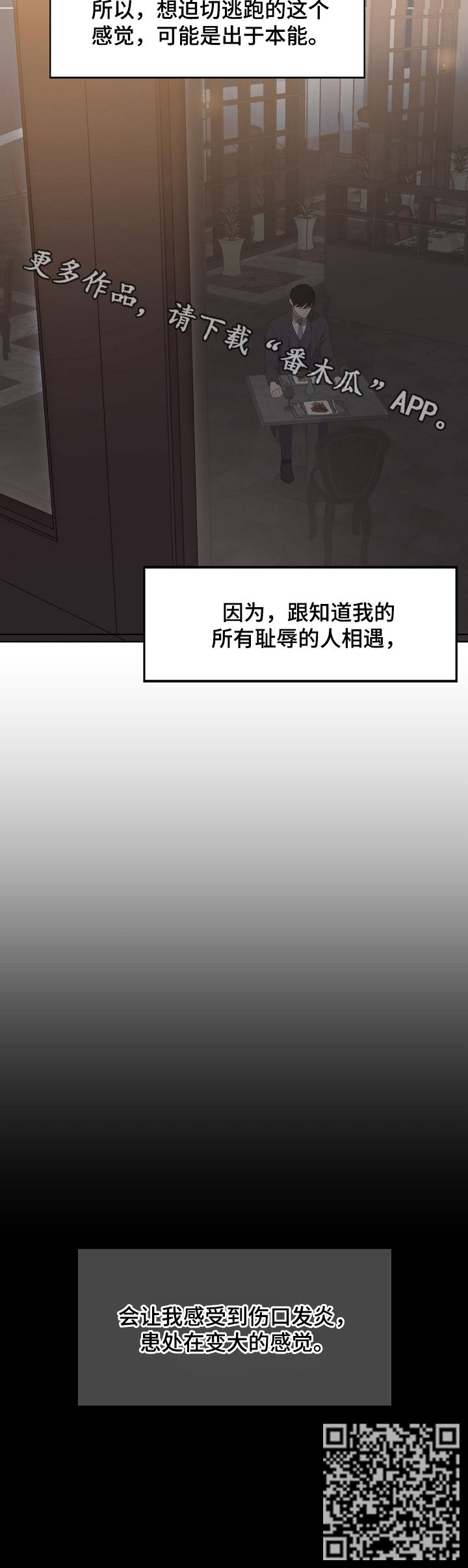 危险交换漫画,第34章：耻辱5图
