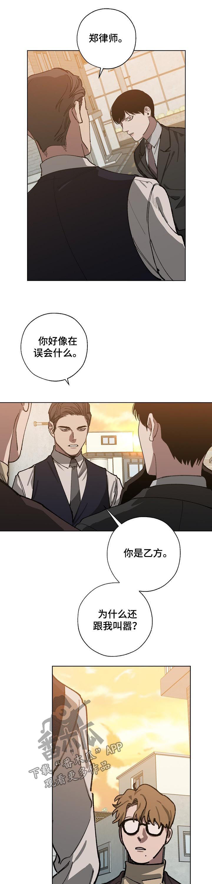 危险交换漫画,第47章：有协议吗3图