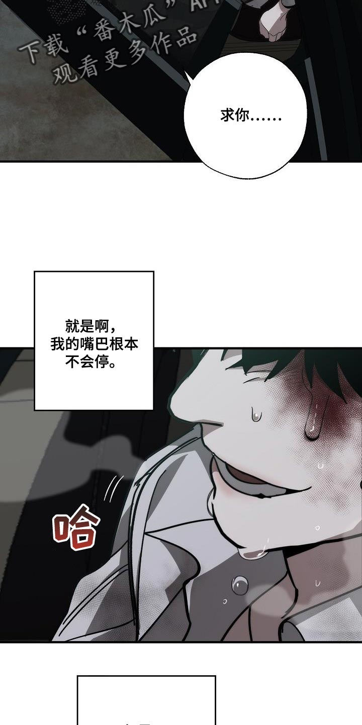危险交换漫画,第195章：以防万一5图