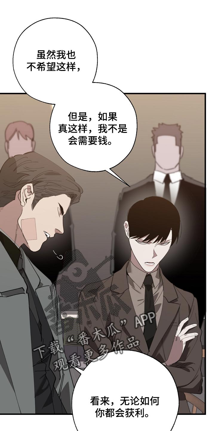 危险交换漫画,第137章：获利1图