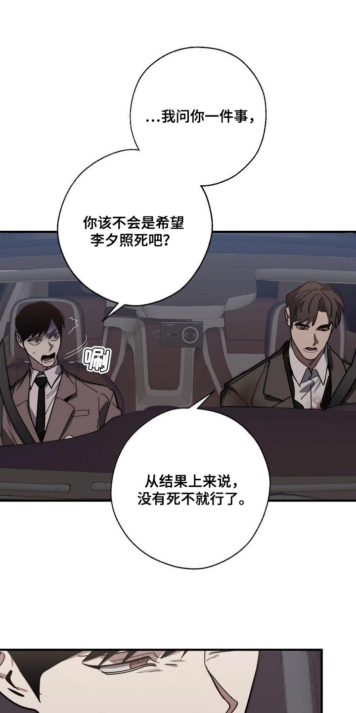 危险交换漫画,第181章：差不多3图