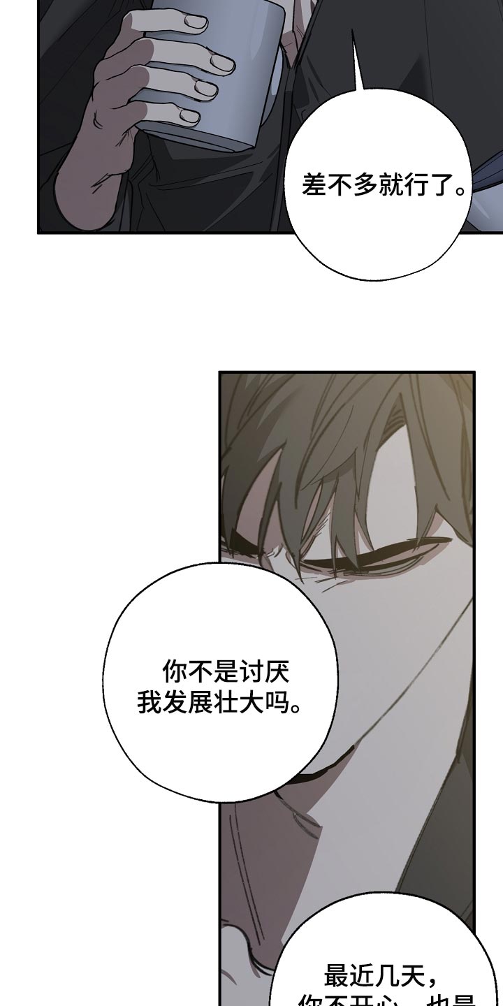 危险交换漫画,第151章：为什么不直说3图