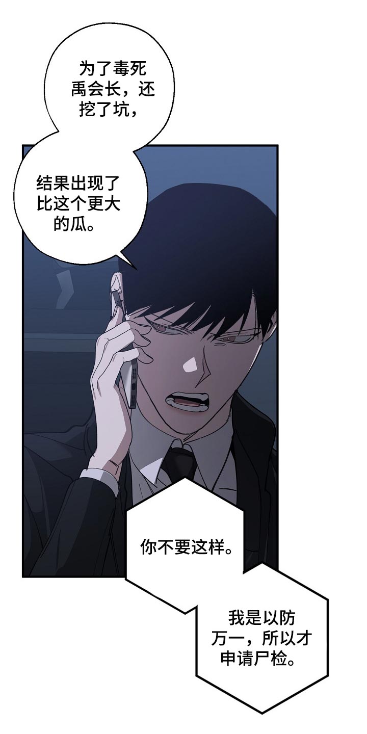 危险交换漫画,第122章：聪明人1图