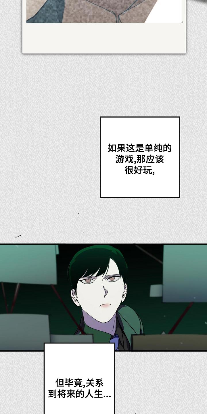 危险交换漫画,第172章：干涉投票2图