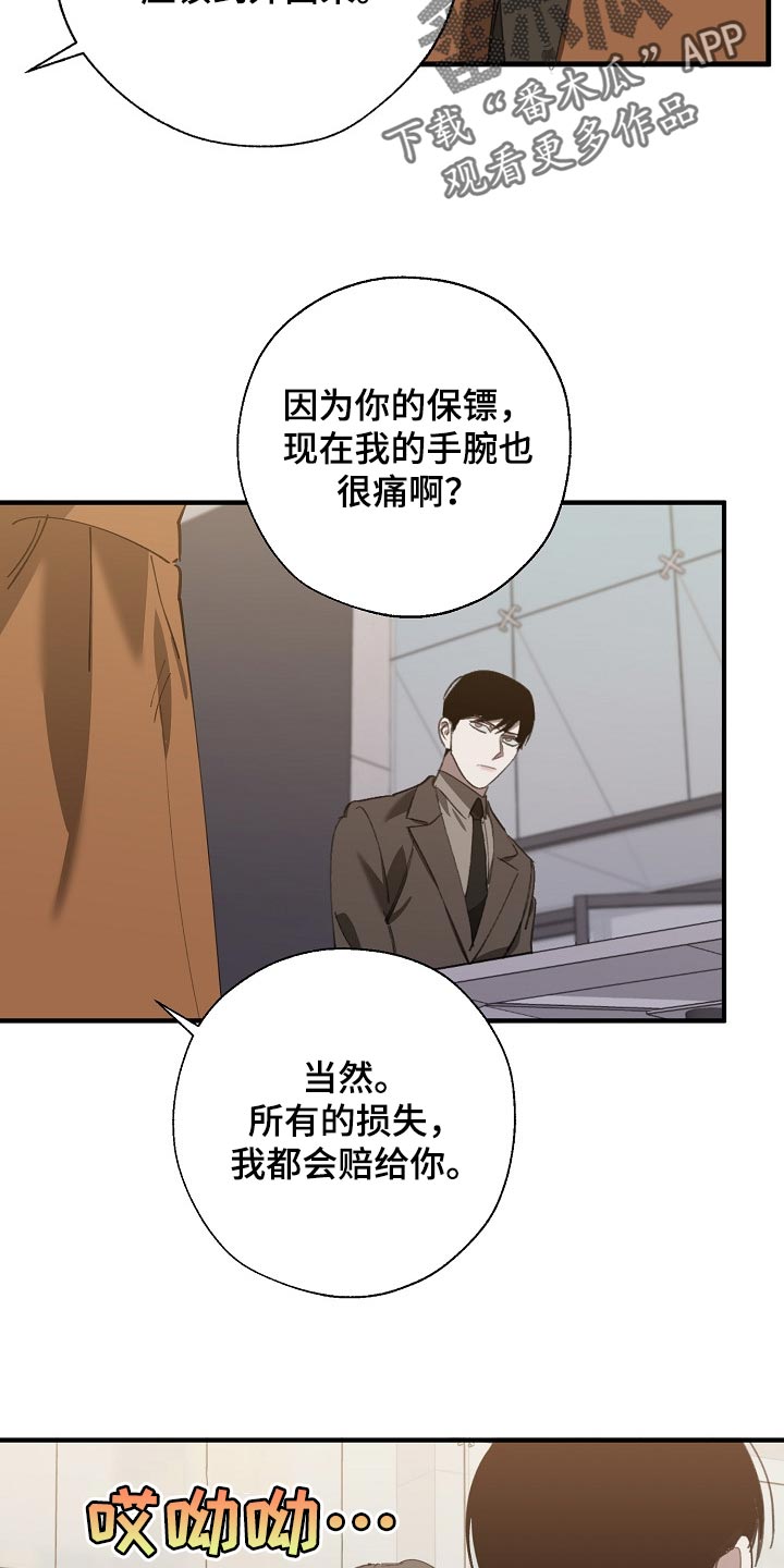 危险交换漫画,第136章：示威5图
