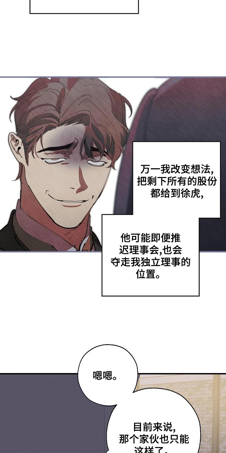 危险交换漫画,第172章：干涉投票5图