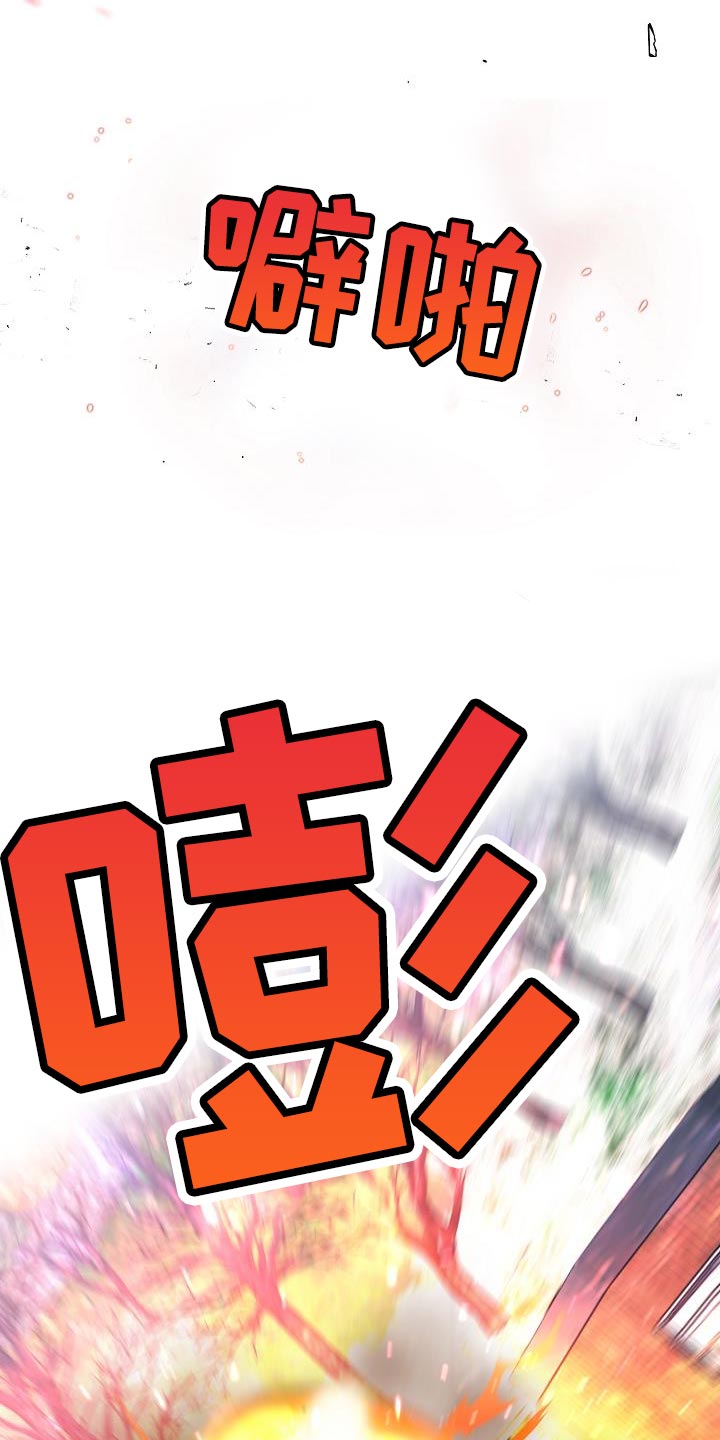 危险交换漫画,第189章：爆炸4图