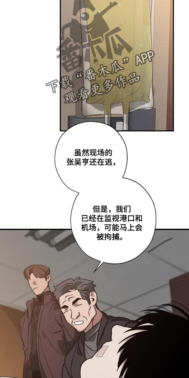 危险交换漫画,第196章：自爆4图