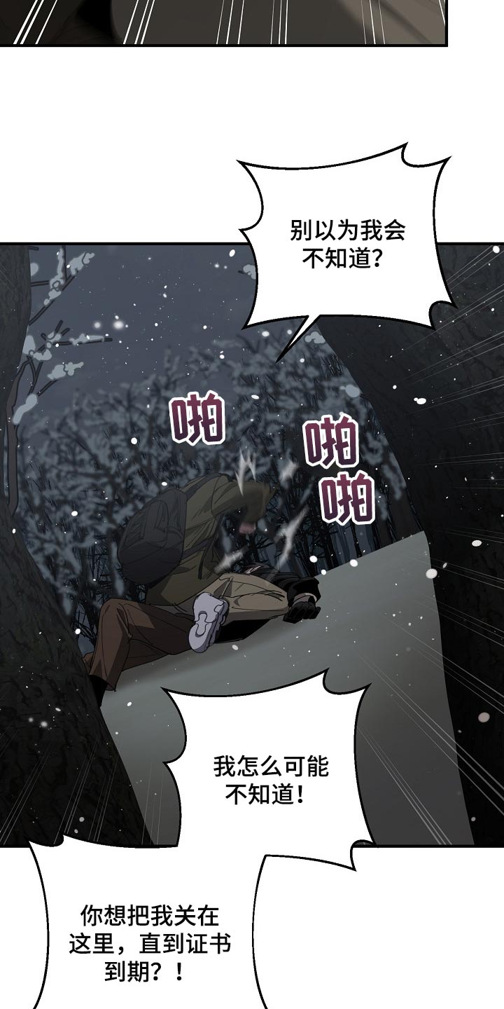 危险交换漫画,第124章：只有我这么痛4图