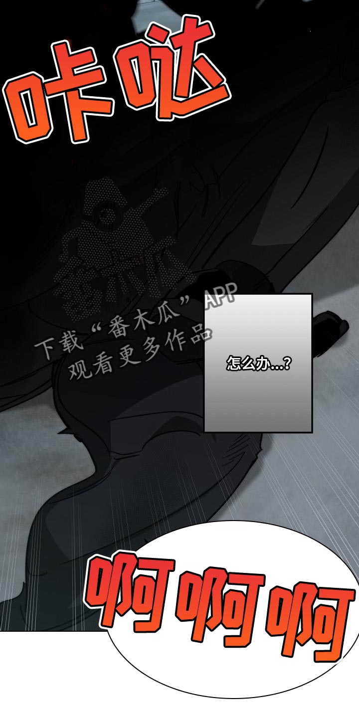 危险交换漫画,第195章：以防万一4图