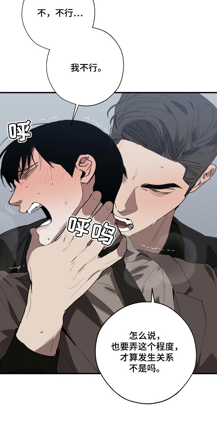 危险交换漫画,第140章：跟你谈恋爱好难3图