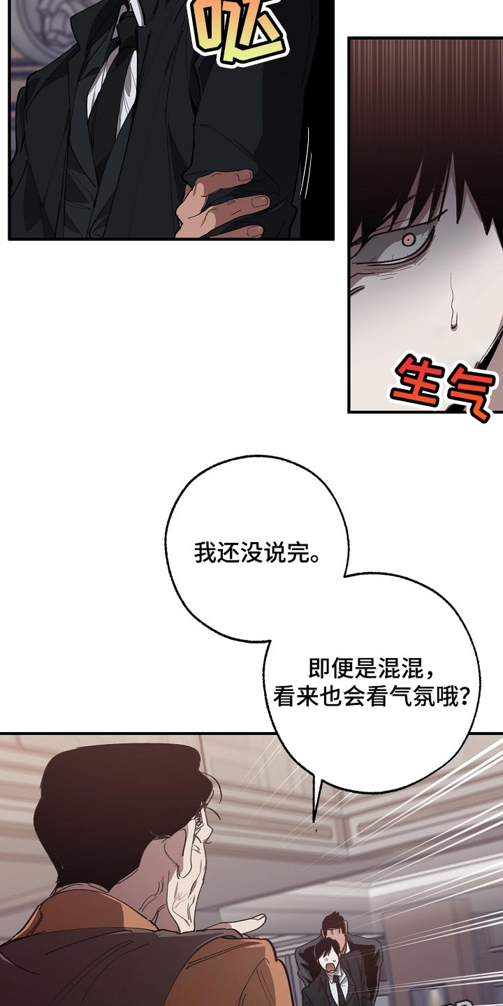 危险交换漫画,第121章：混混也会看气氛5图