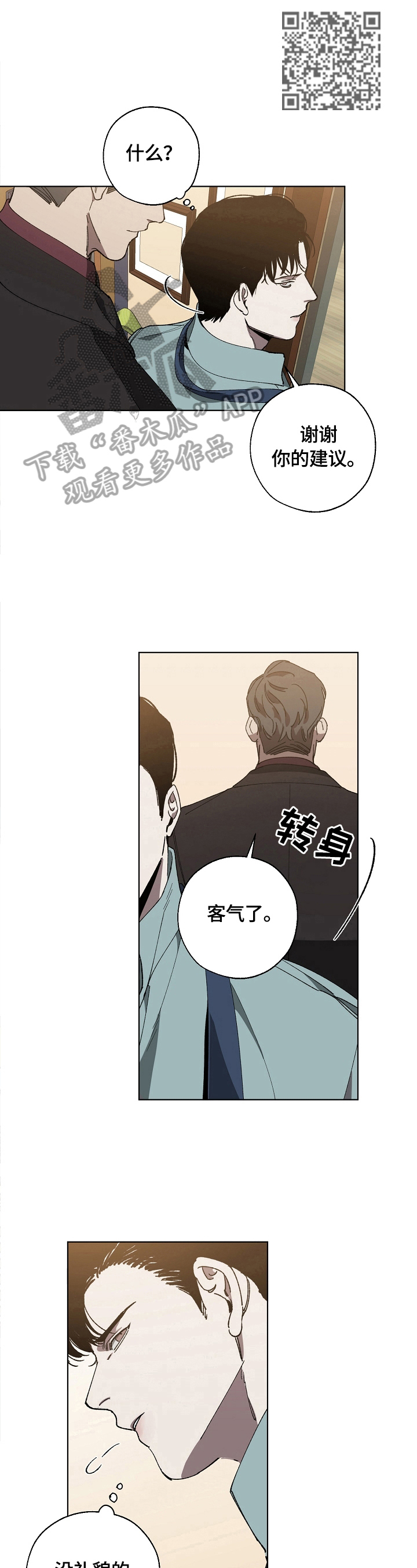危险交换漫画,第8章：似曾相识5图