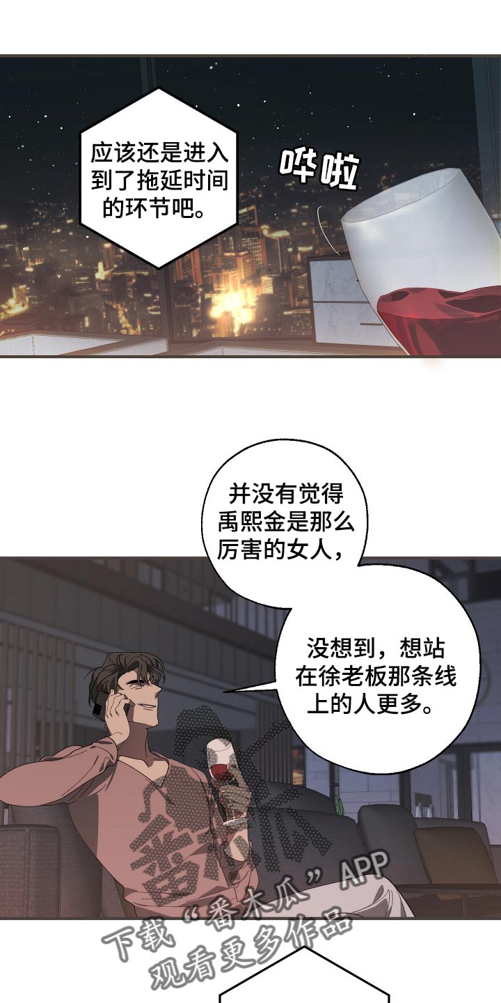 危险交换漫画,第122章：聪明人2图