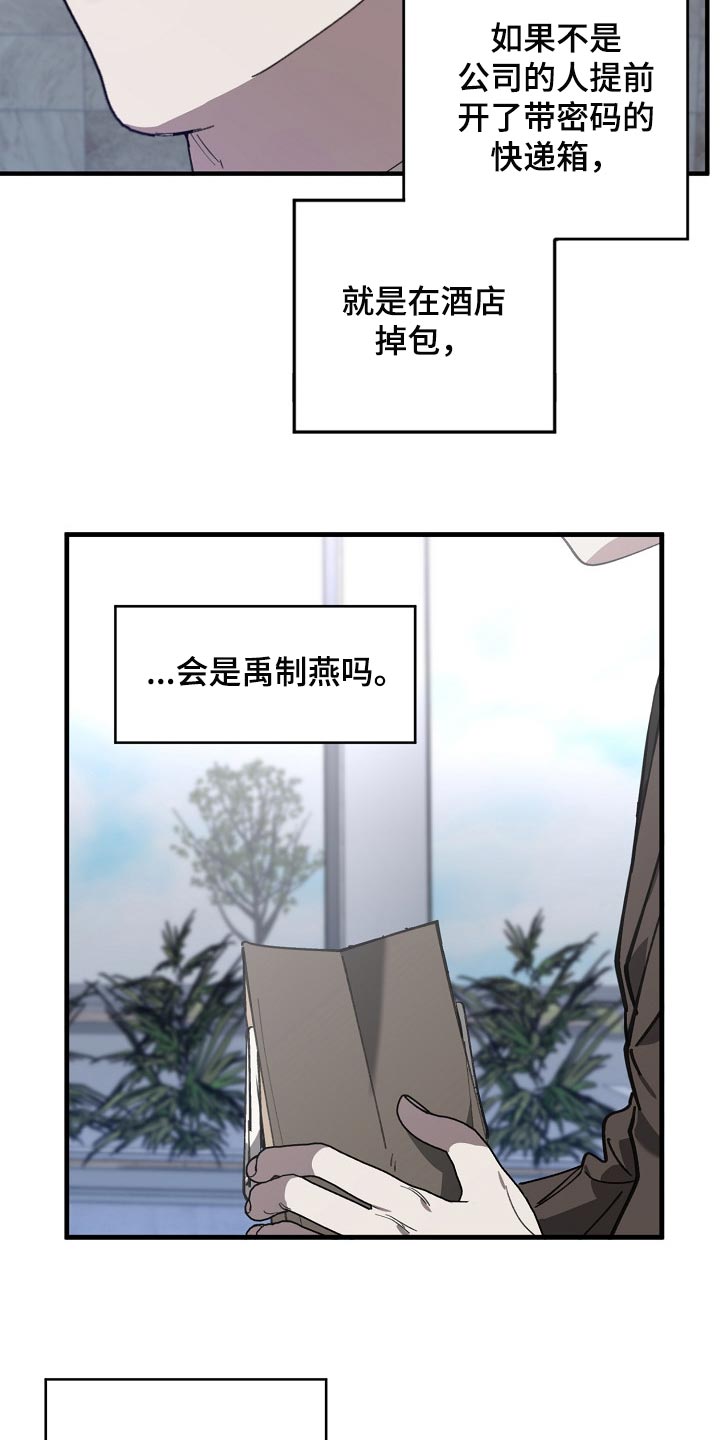 危险交换漫画,第134章：走钢丝3图