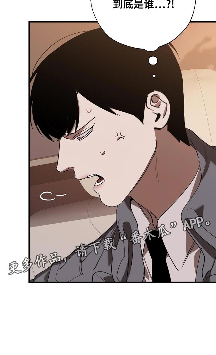 危险交换漫画,第168章：真正可怕的谁4图