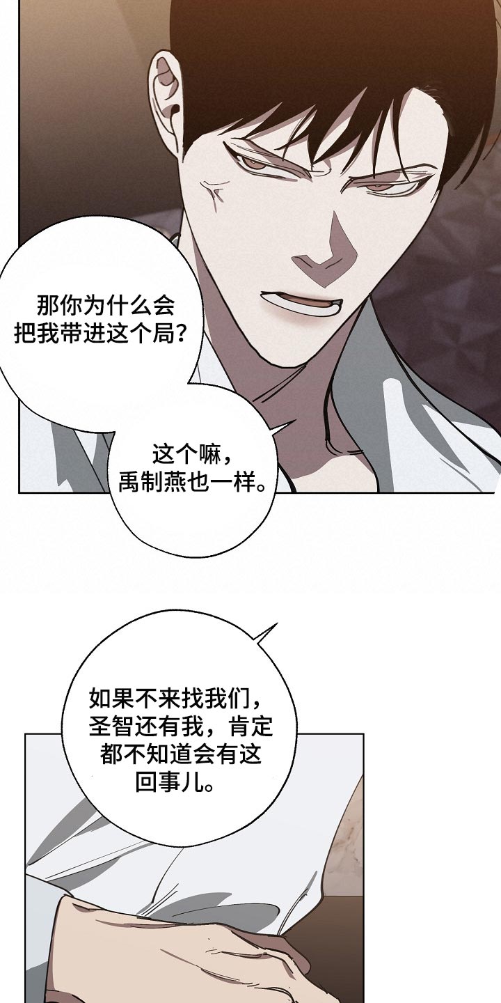危险交换漫画,第110章：不想放过你3图