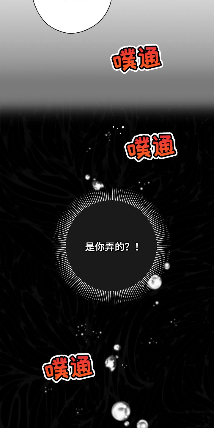 危险交换漫画,第116章：难不成是你弄的2图