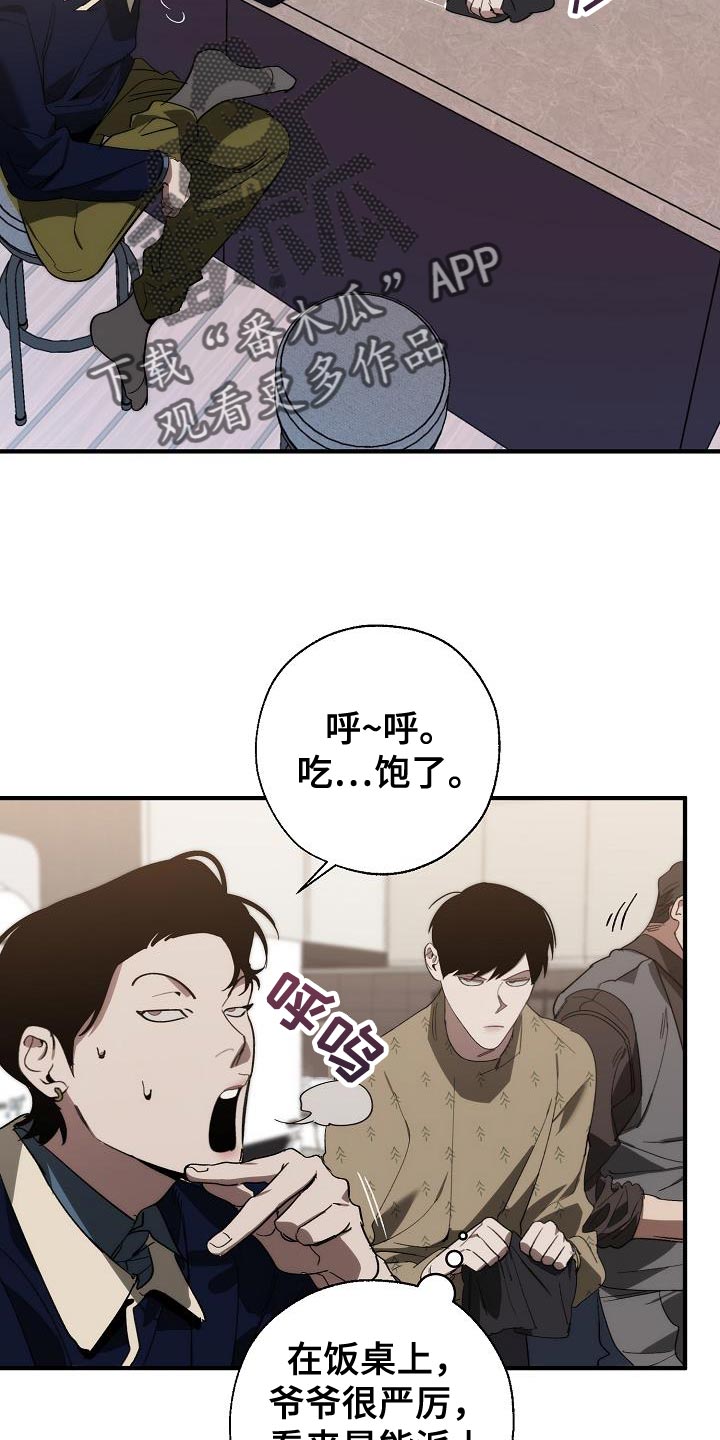 危险交换漫画,第184章：核心4图