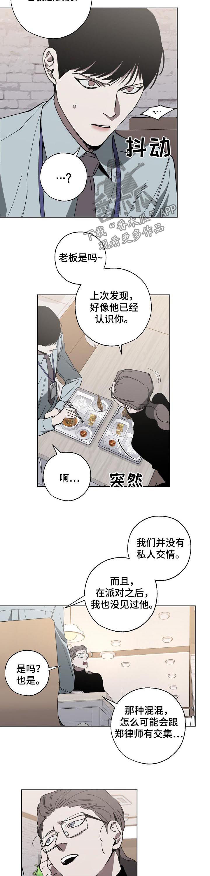 危险交换漫画,第44章：卖房子5图
