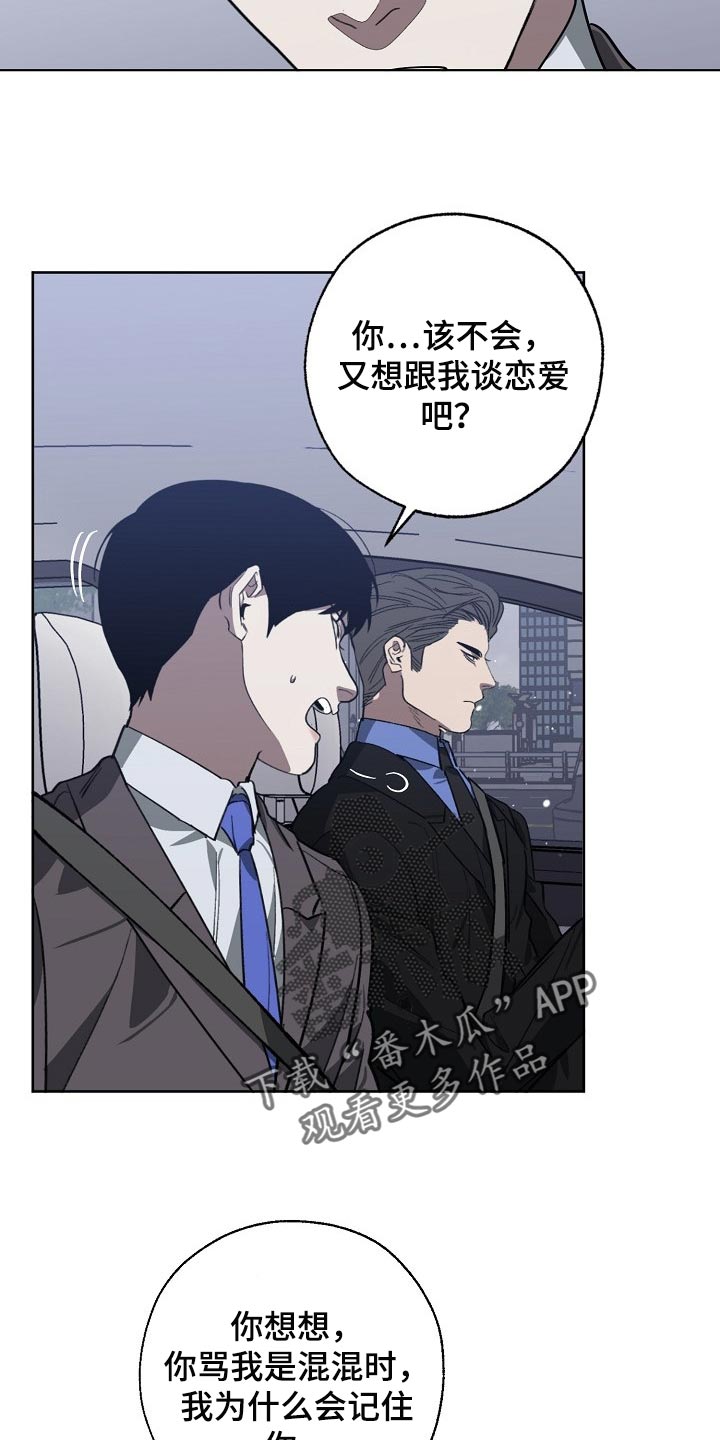 危险交换漫画,第104章：交换3图
