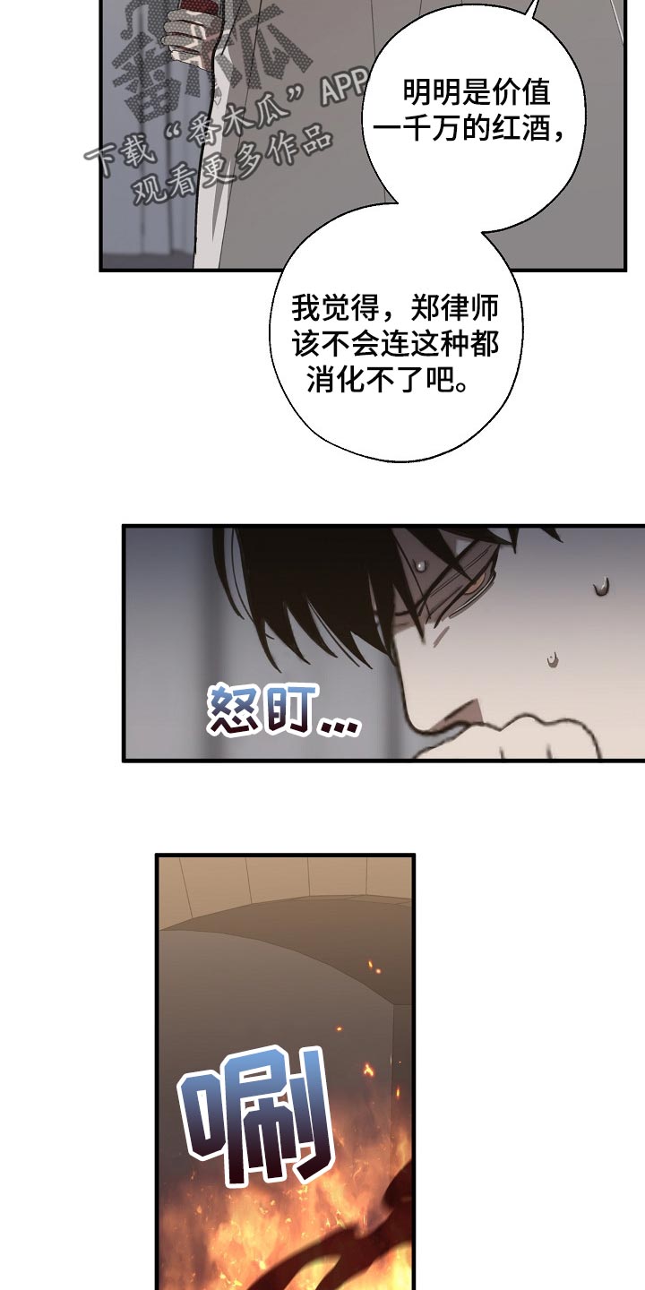 危险交换漫画,第127章：干脆杀了我不就好了1图
