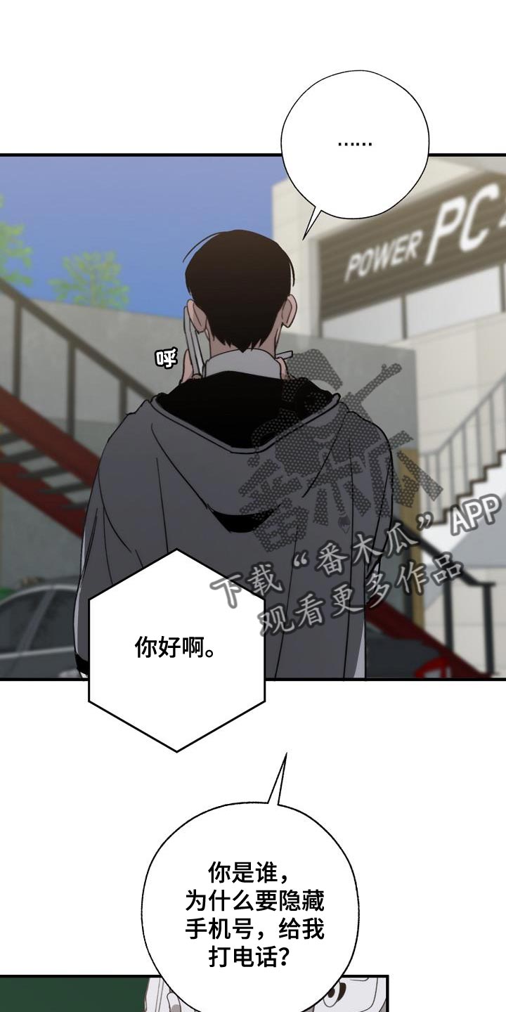 危险交换漫画,第186章：隐藏电话4图