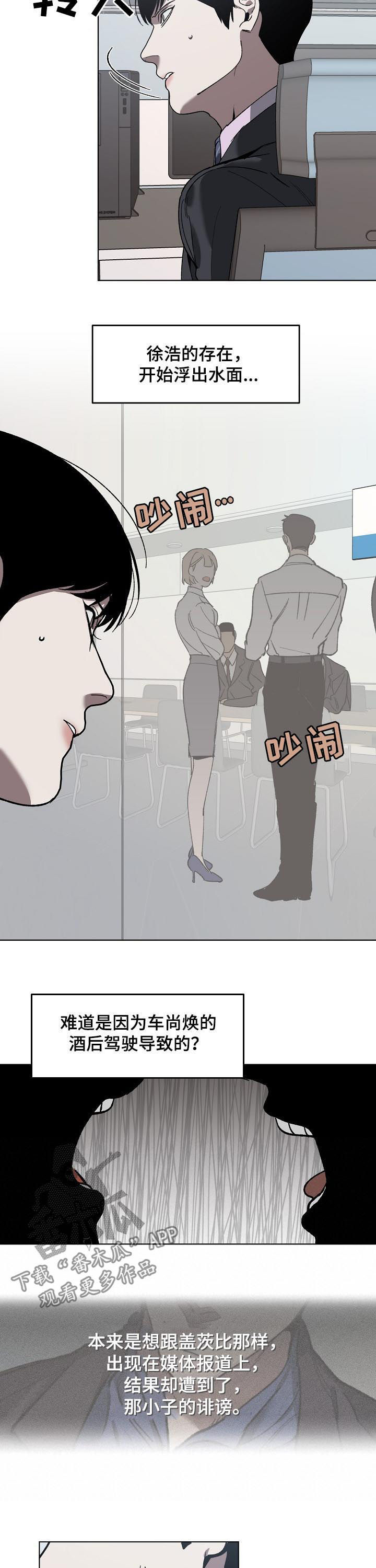 危险交换漫画,第61章：疑团2图