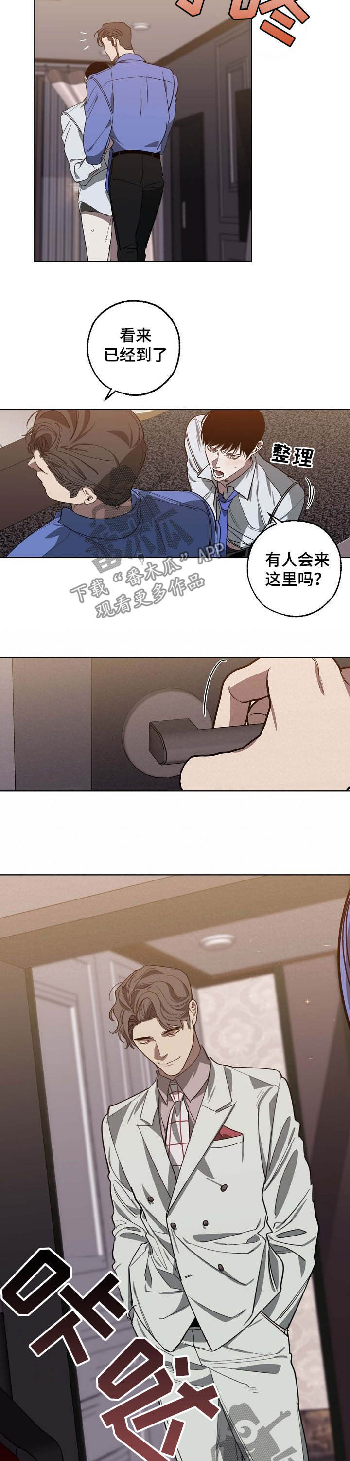 危险交换漫画,第95章：让我很开心4图