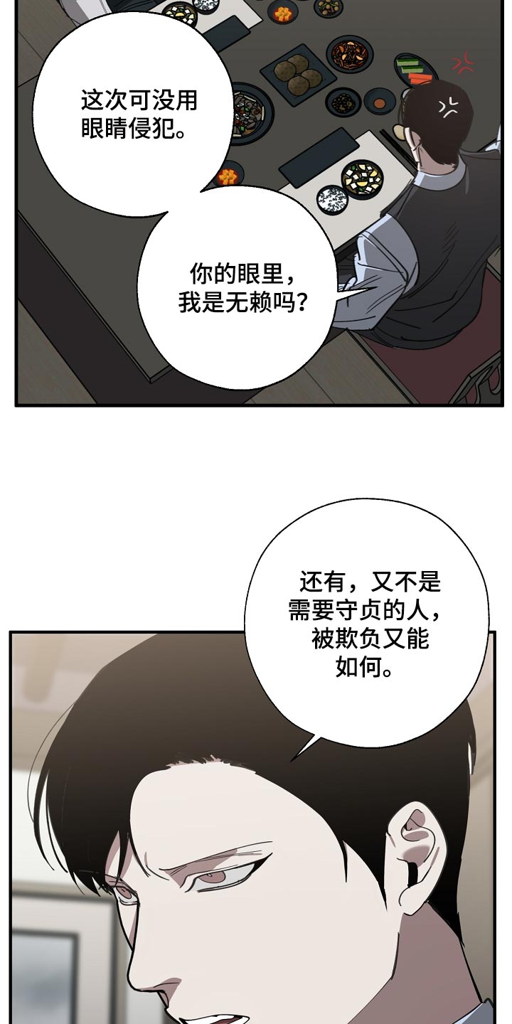 危险交换漫画,第145章：打架会好玩吗5图