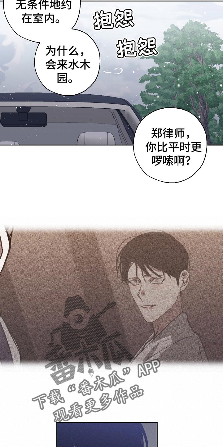 危险交换漫画,第111章：背后捅刀4图