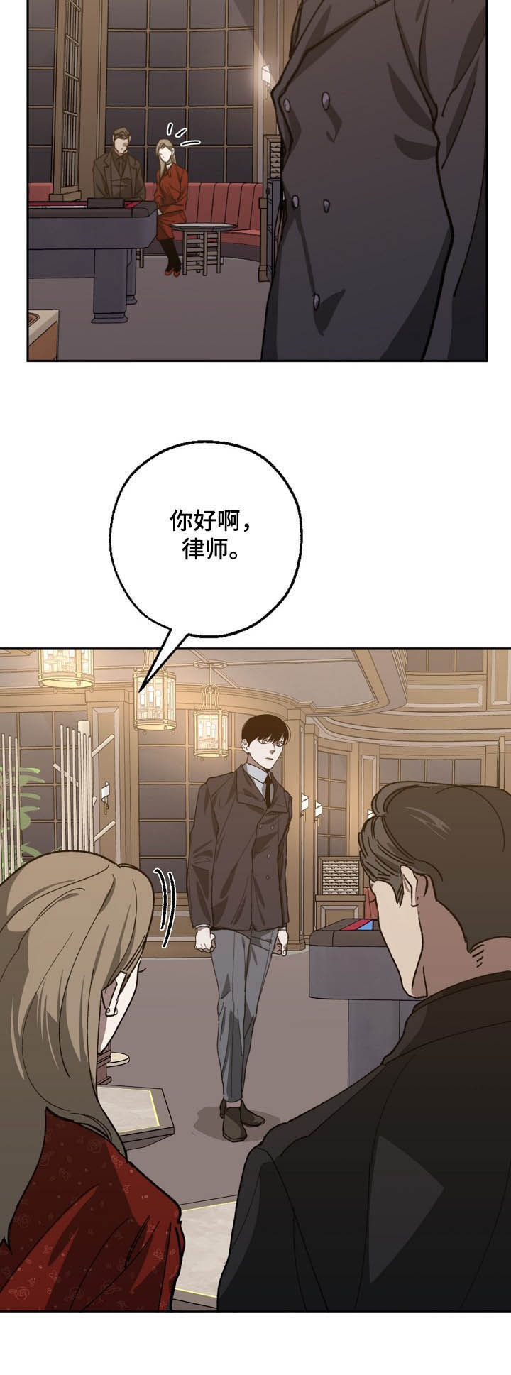 危险交换漫画,第78章：随叫随到1图