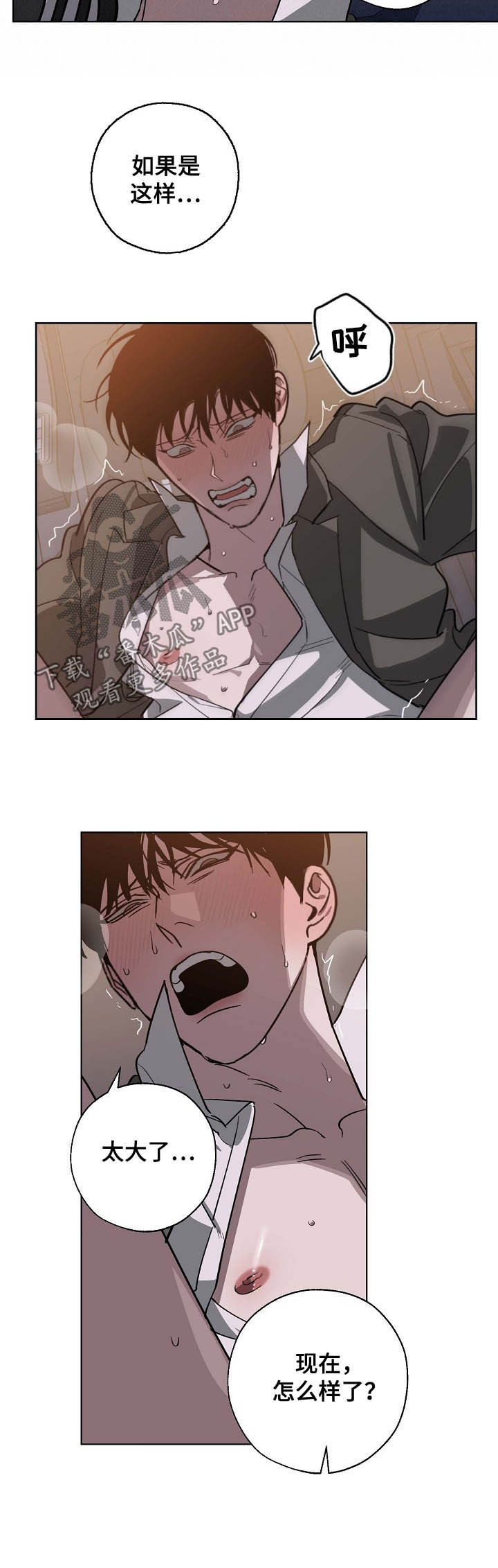 危险交换漫画,第93章：该死的家伙4图