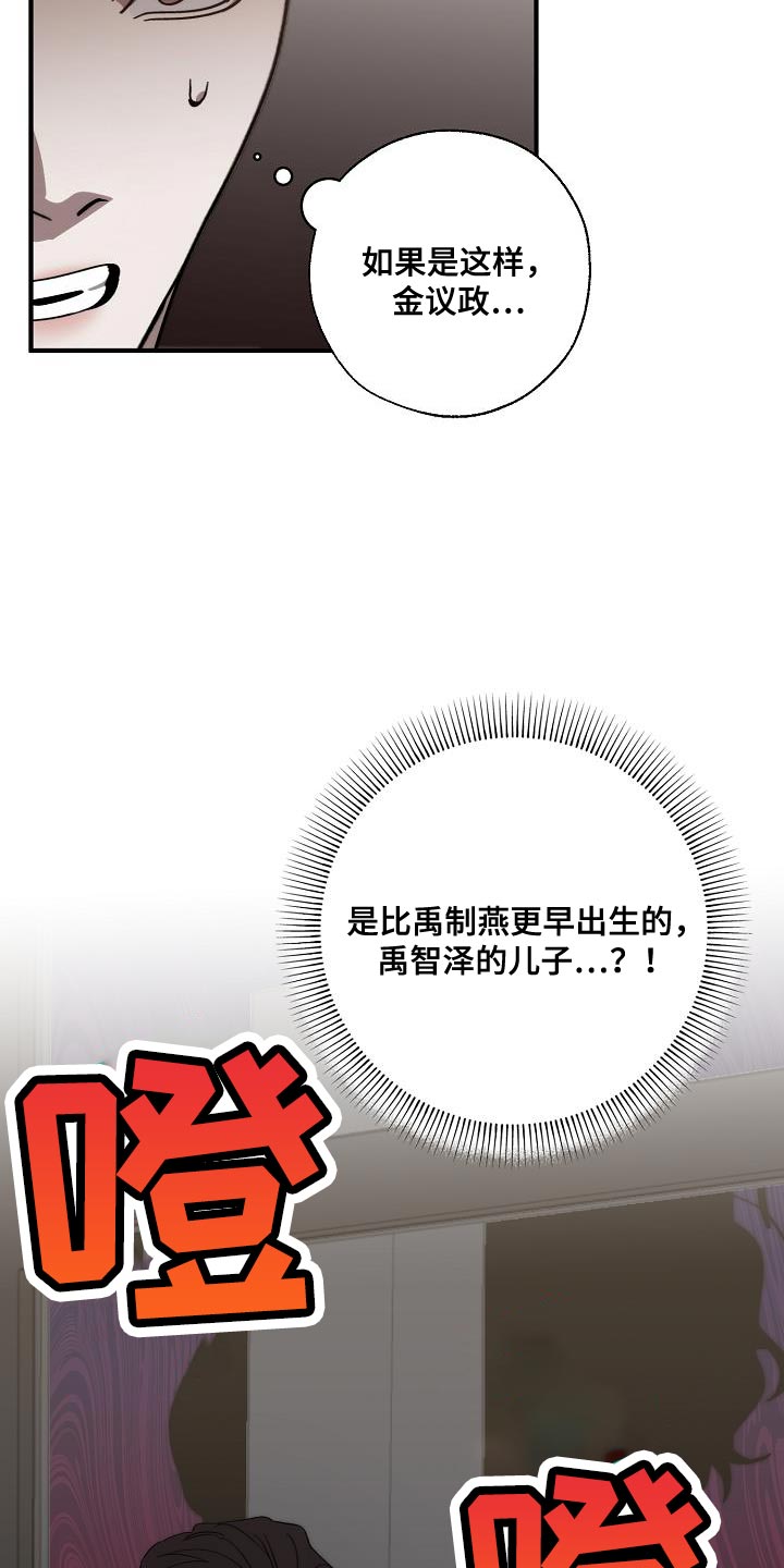 危险交换漫画,第187章：前后呼应3图