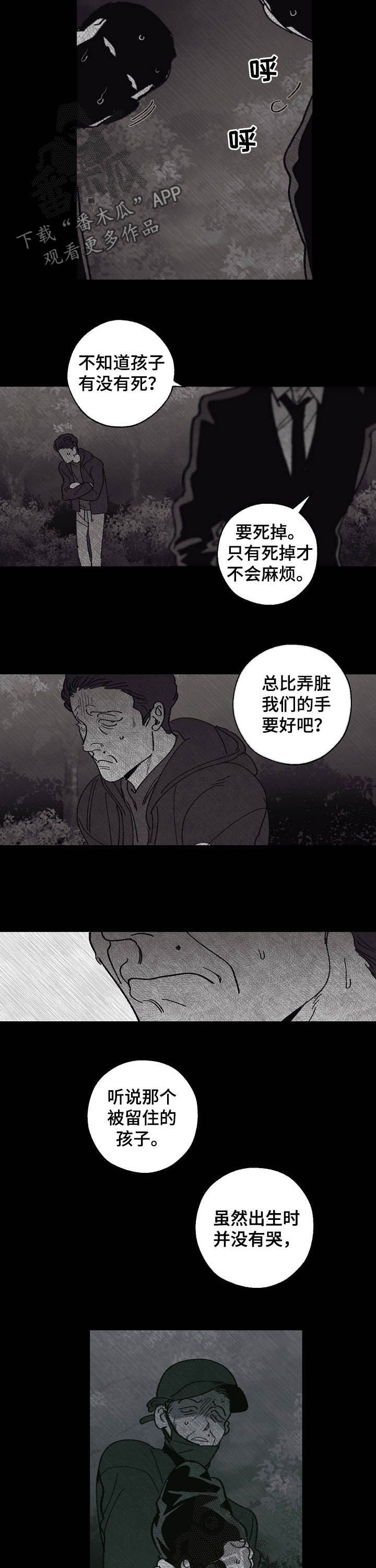 危险交换漫画,第85章：身世1图
