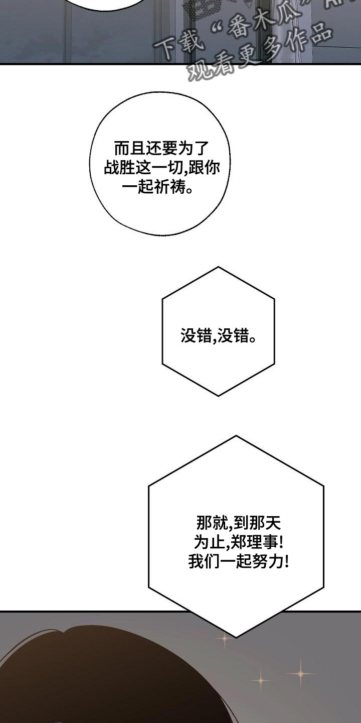 危险交换漫画,第171章：我们一起努力5图