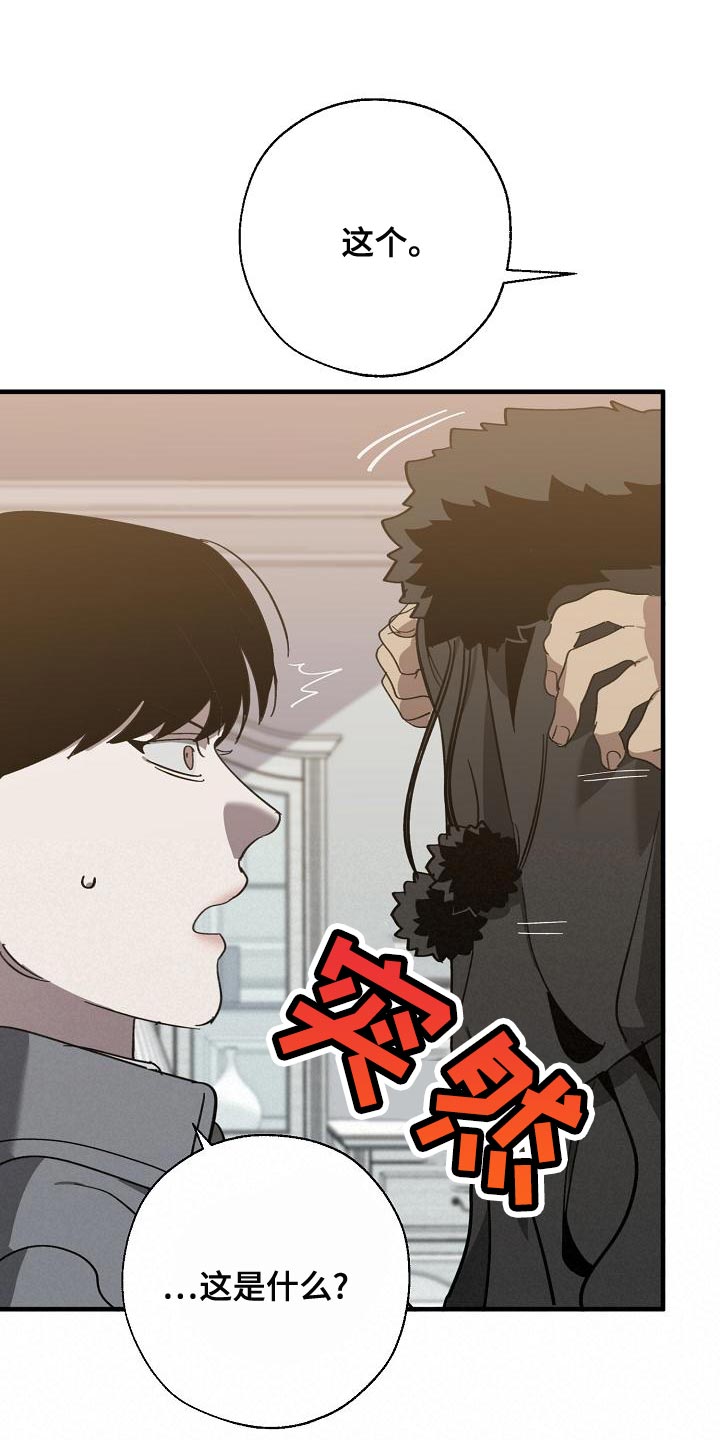 危险交换漫画,第166章：上瘾的傻瓜5图