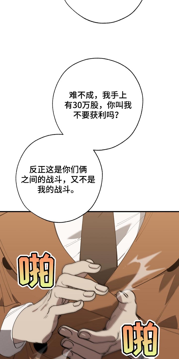 危险交换漫画,第137章：获利2图