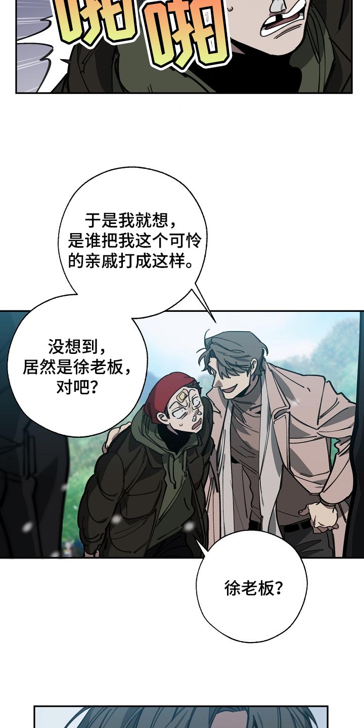 危险交换漫画,第113章：我们在谈恋爱3图