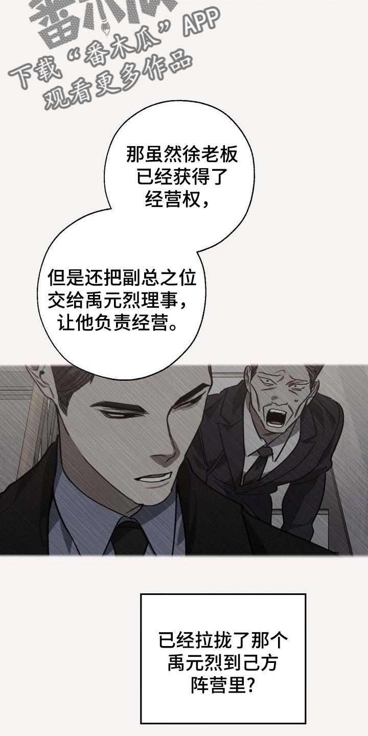 危险交换漫画,第156章：泥鳅一样的家伙4图