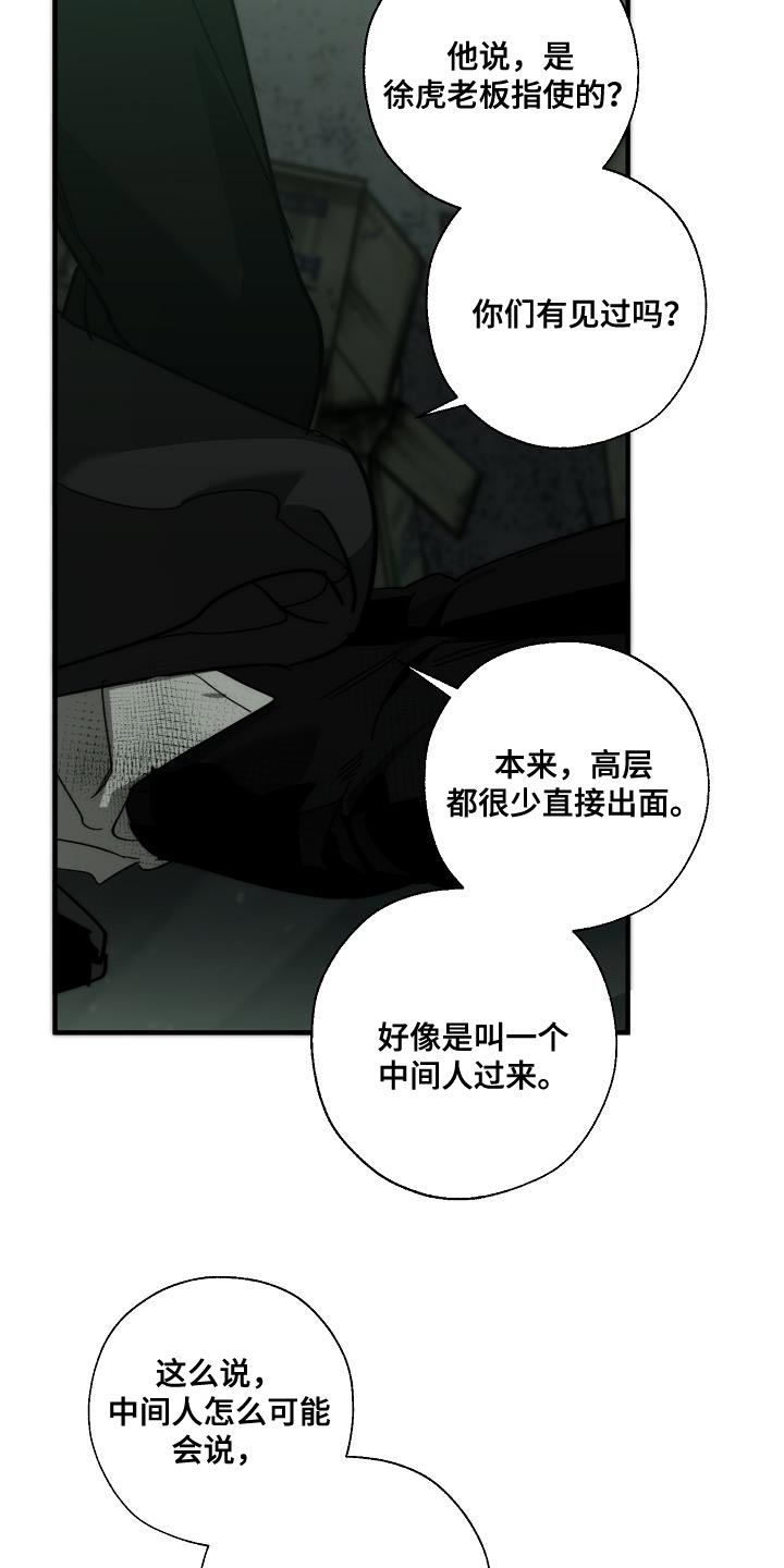 危险交换漫画,第192章：我是他的弱点2图