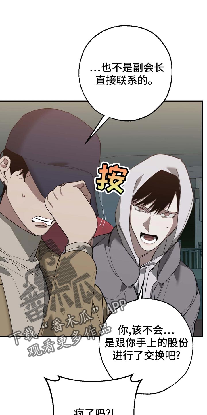 危险交换漫画,第161章：私人秘书1图