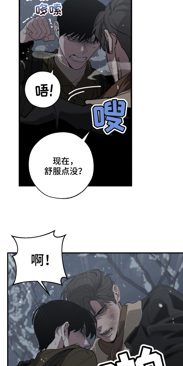 危险交换漫画,第124章：只有我这么痛2图