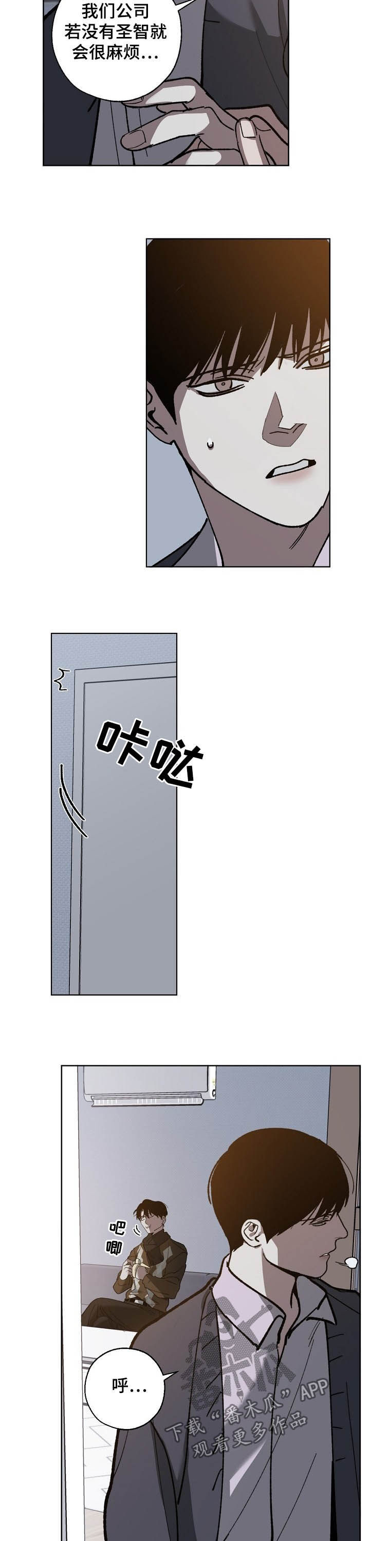 危险交换漫画,第73章：你有钱吗3图