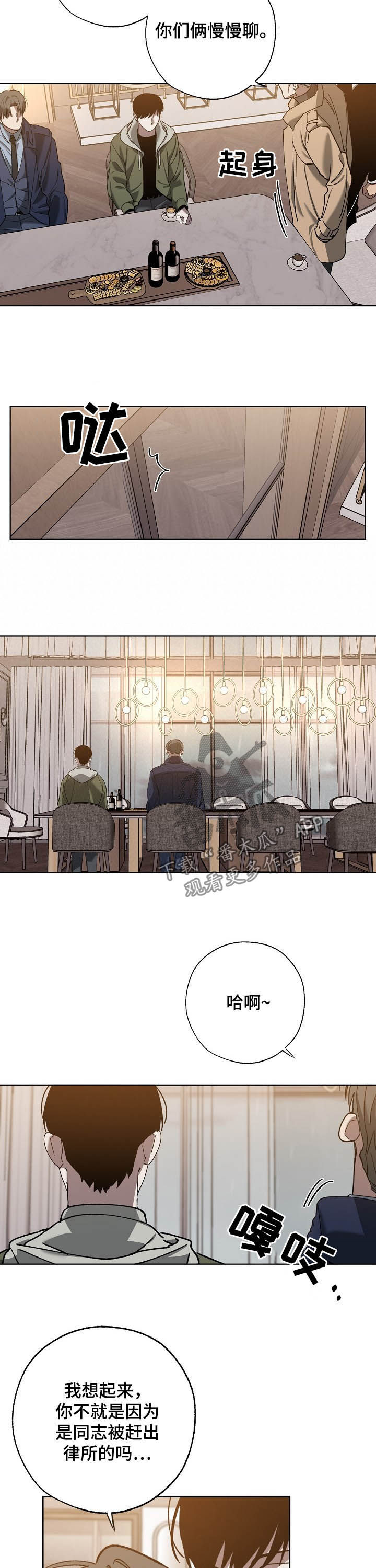 危险交换漫画,第76章：无法否定3图