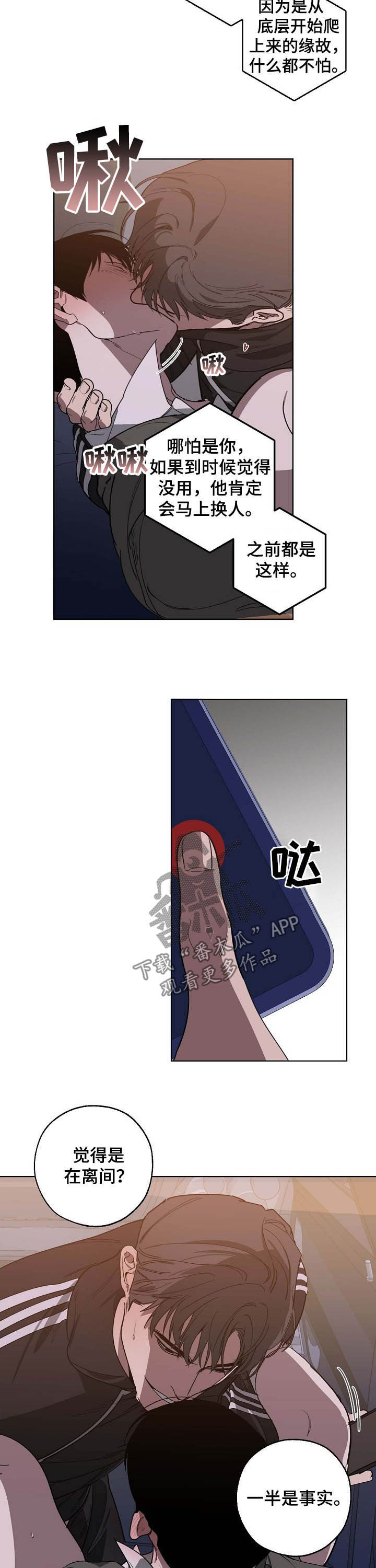 危险交换漫画,第92章：离间4图